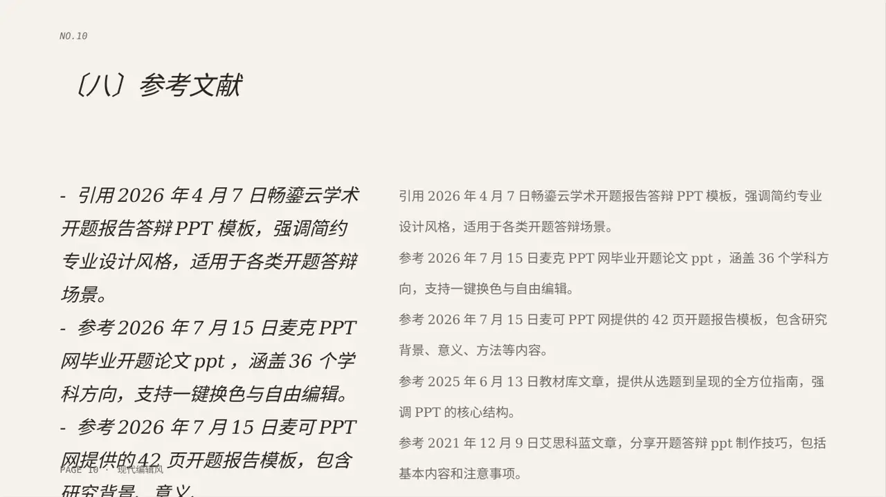 本科毕业论文开题报告PPT模板 第10页预览