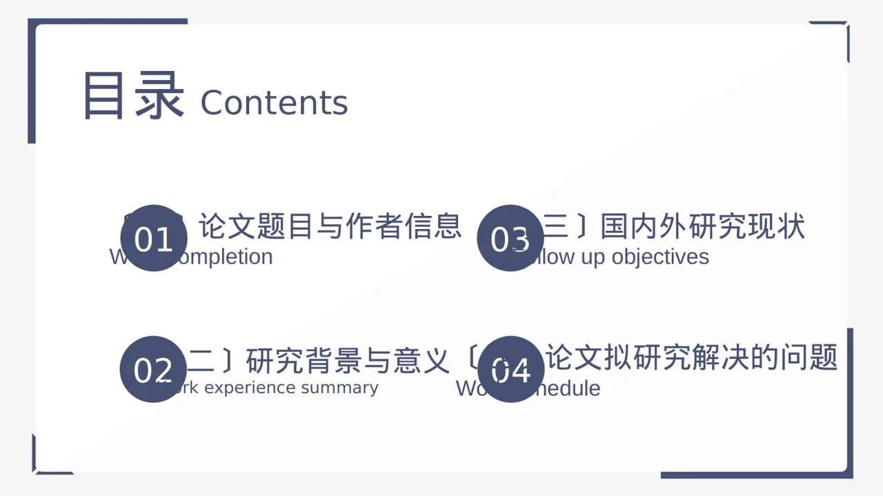 本科毕业论文开题报告PPT模板（黑白极简风） 第2页预览