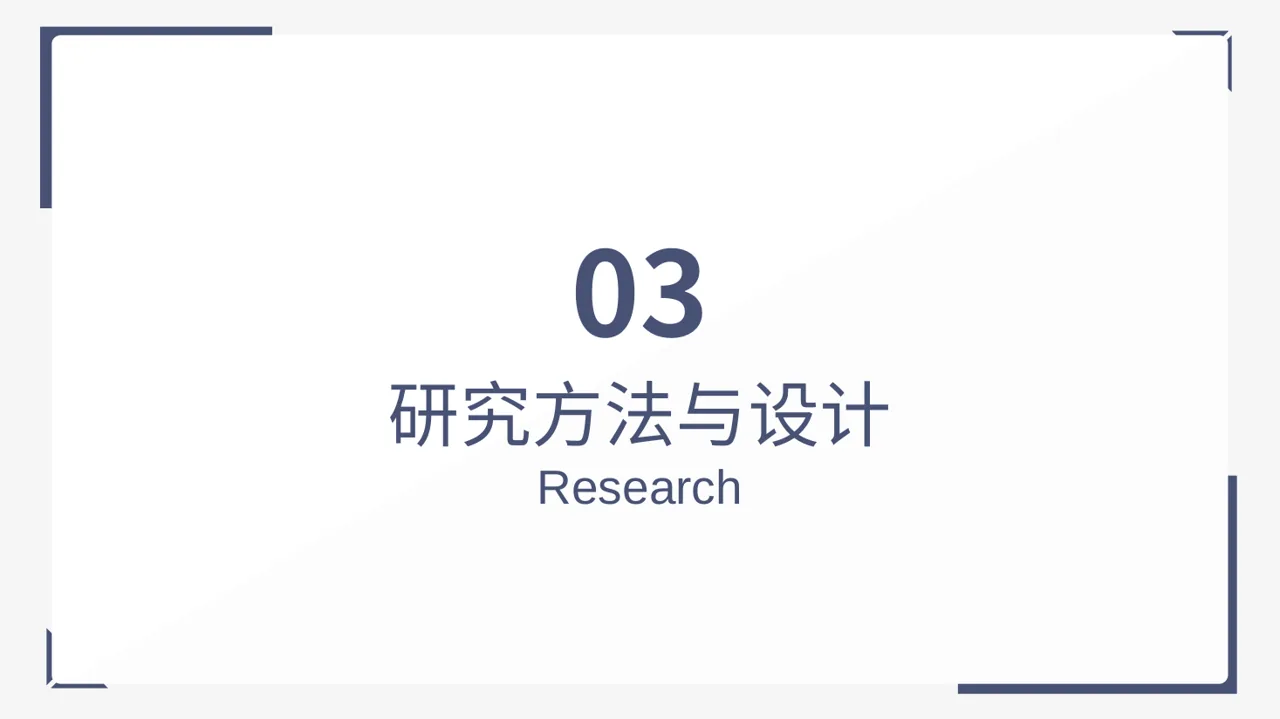 本科毕业论文开题报告PPT模板 第7页预览