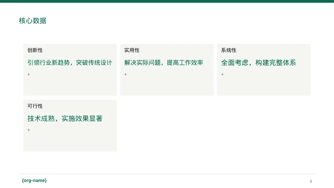 毕业设计最终定稿汇报PPT模板 第9页预览