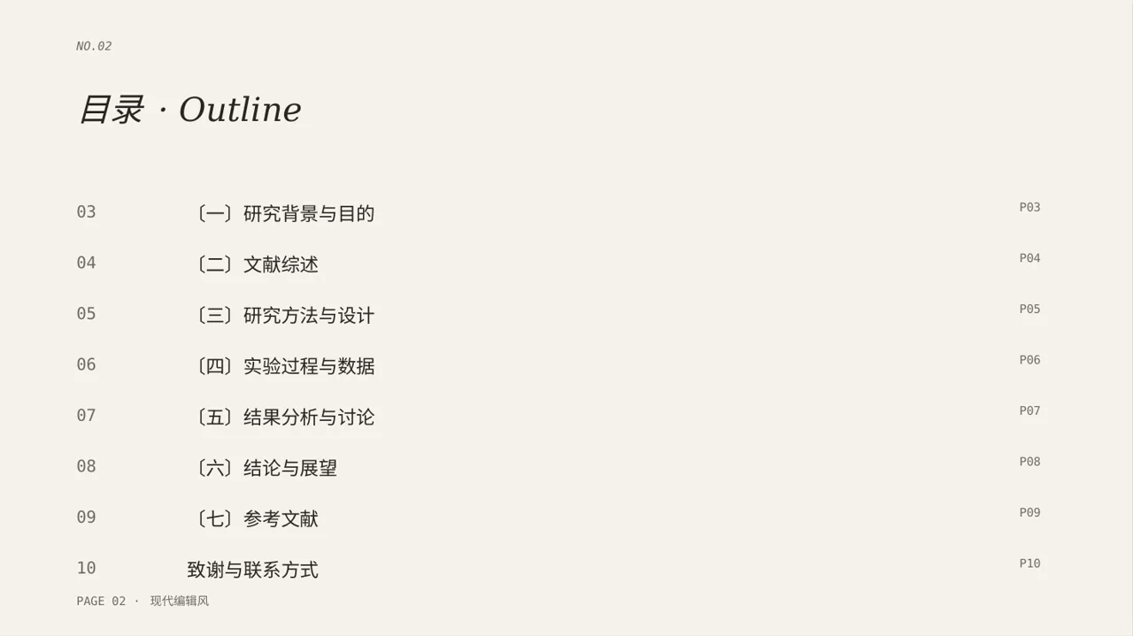 毕业设计最终定稿汇报 PPT模板（红黑杂志风） 第2页预览