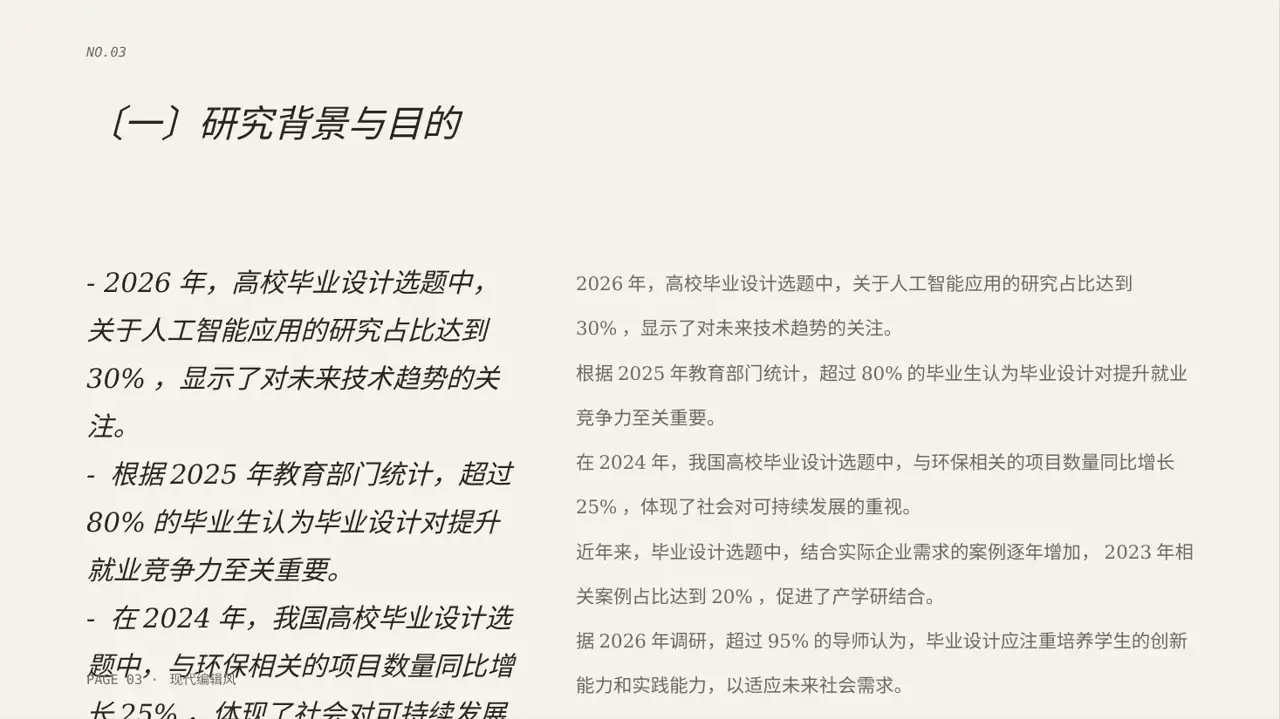 毕业设计最终定稿汇报 PPT模板（红黑杂志风） 第3页预览