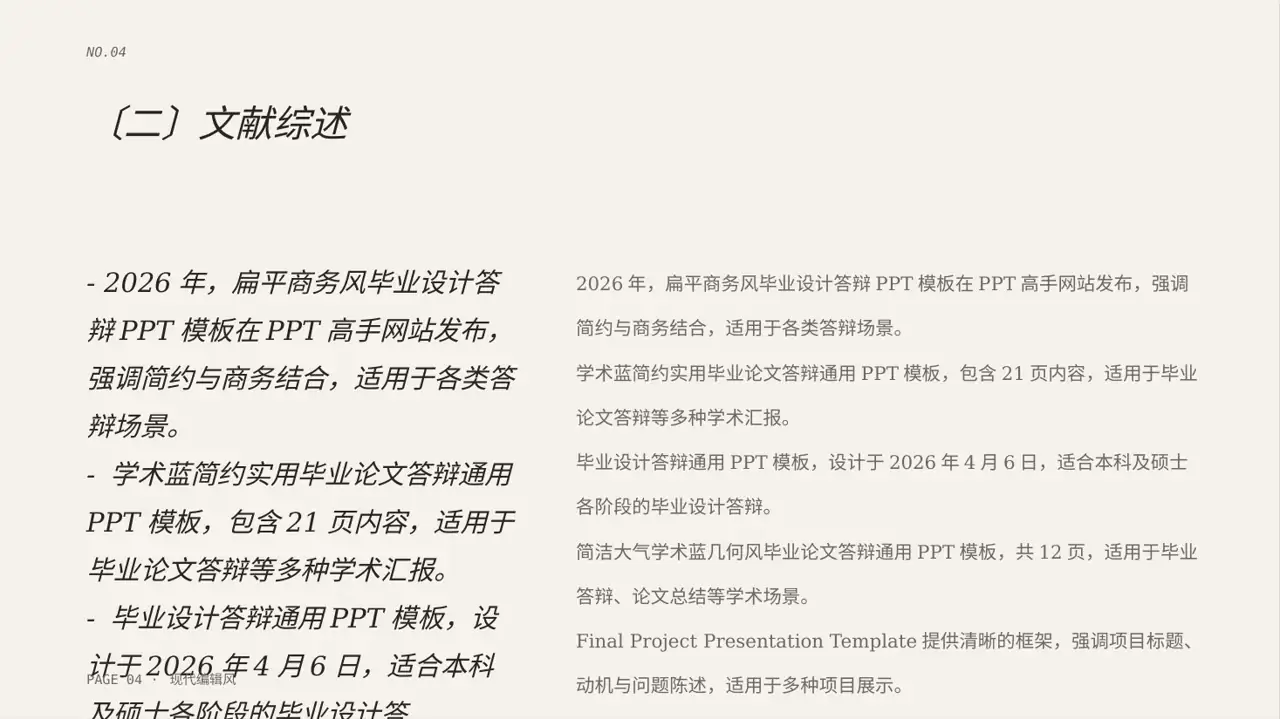 毕业设计最终定稿汇报 PPT模板（红黑杂志风） 第4页预览