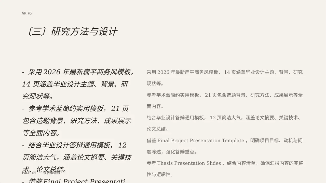 毕业设计最终定稿汇报 PPT模板（红黑杂志风） 第5页预览