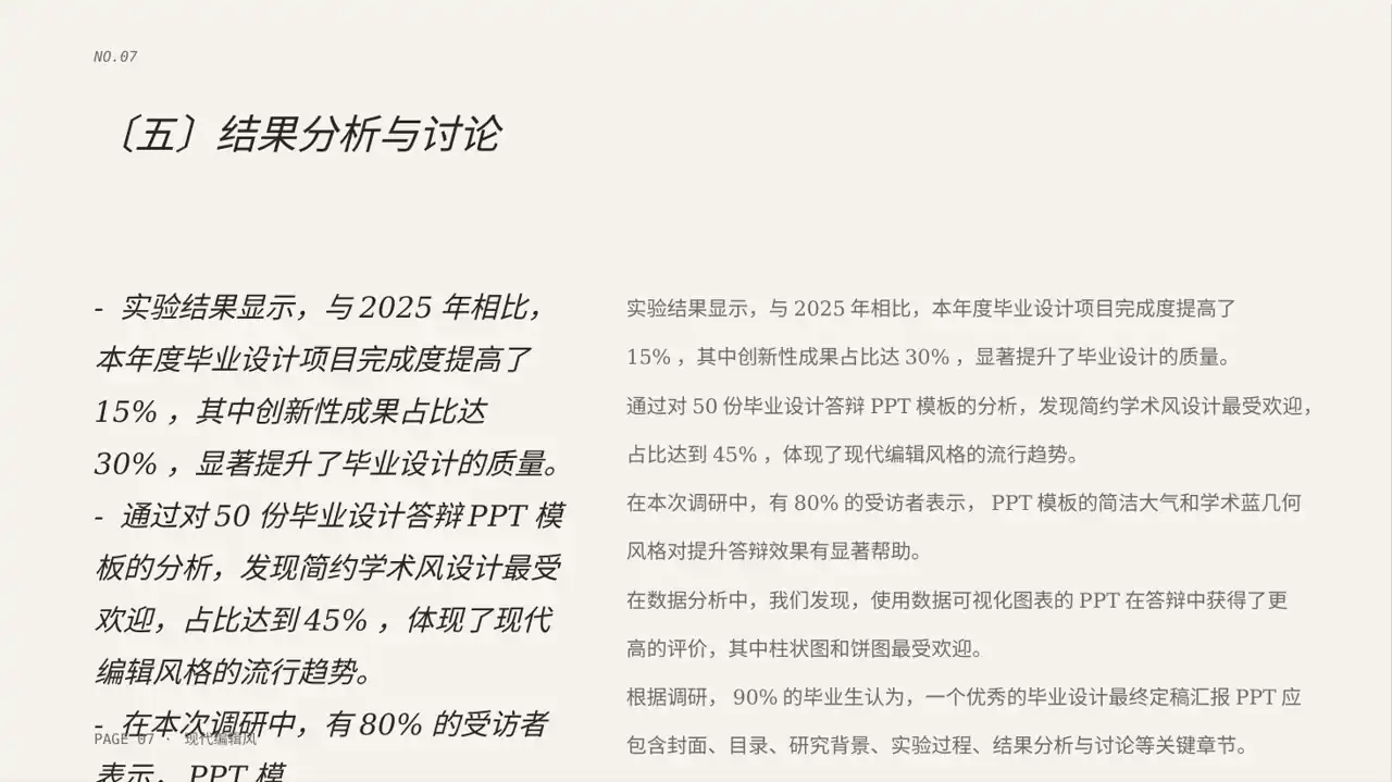 毕业设计最终定稿汇报 PPT模板（红黑杂志风） 第7页预览