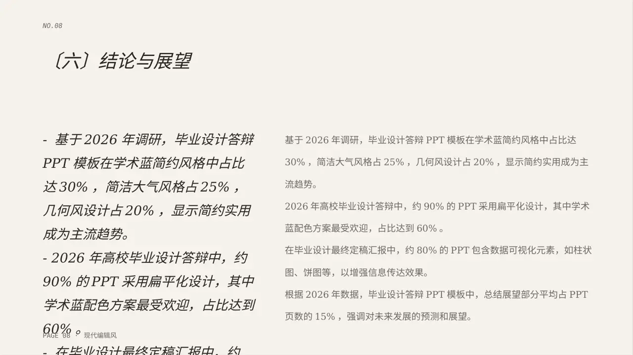 毕业设计最终定稿汇报 PPT模板（红黑杂志风） 第8页预览