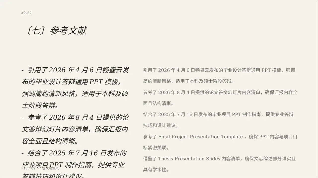 毕业设计最终定稿汇报 PPT模板（红黑杂志风） 第9页预览