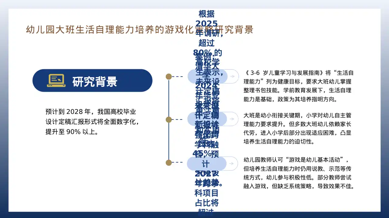 毕业设计最终定稿汇报PPT模板 第9页预览