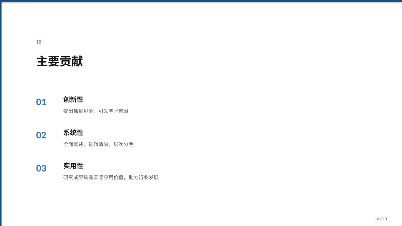 毕业设计最终定稿汇报PPT模板 第10页预览