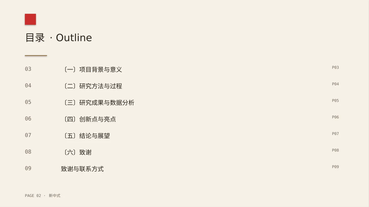 毕业设计最终定稿汇报PPT模板(新中式)-2 第2页预览