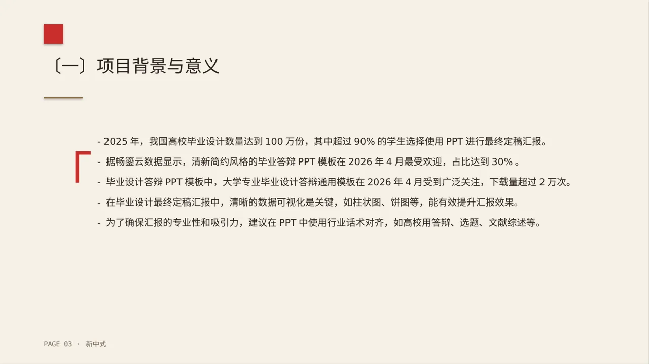 毕业设计最终定稿汇报PPT模板(新中式)-2 第3页预览