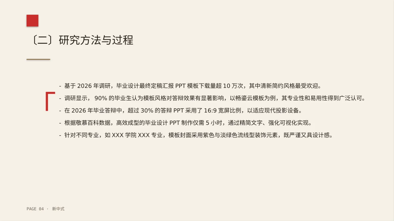 毕业设计最终定稿汇报PPT模板(新中式)-2 第4页预览
