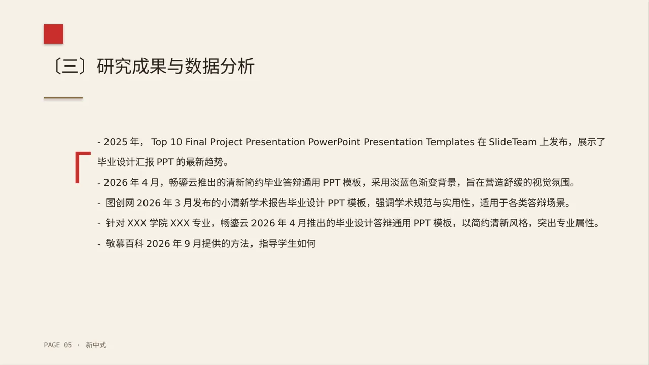 毕业设计最终定稿汇报PPT模板(新中式)-2 第5页预览