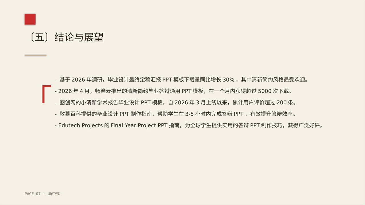 毕业设计最终定稿汇报PPT模板(新中式)-2 第7页预览