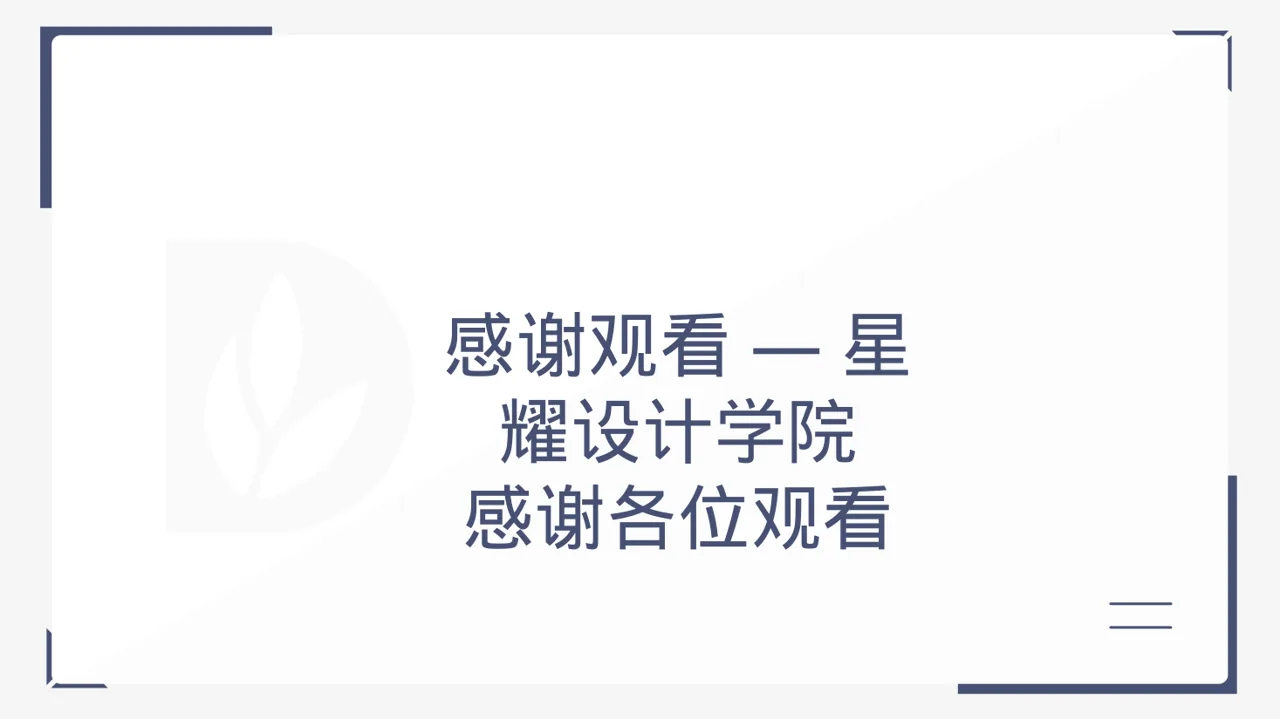 毕业设计最终定稿汇报PPT模板 第12页预览