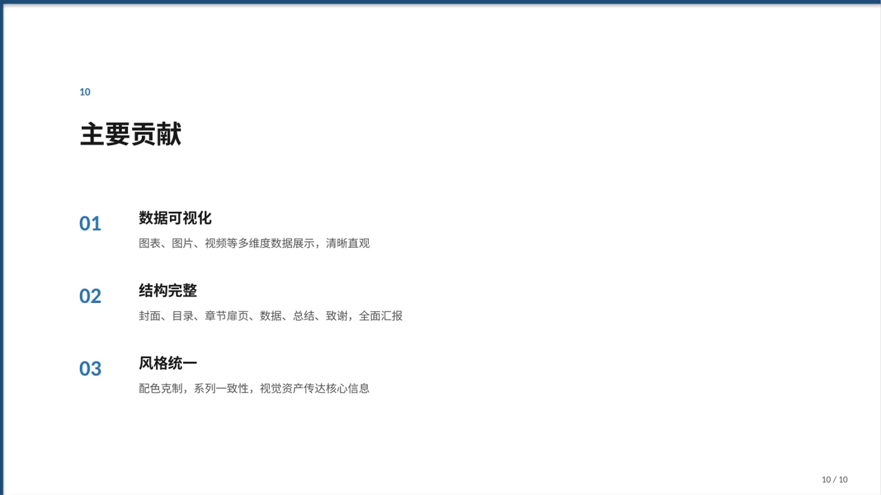 毕业设计最终定稿汇报PPT模板（数据图表风）-3 第10页预览