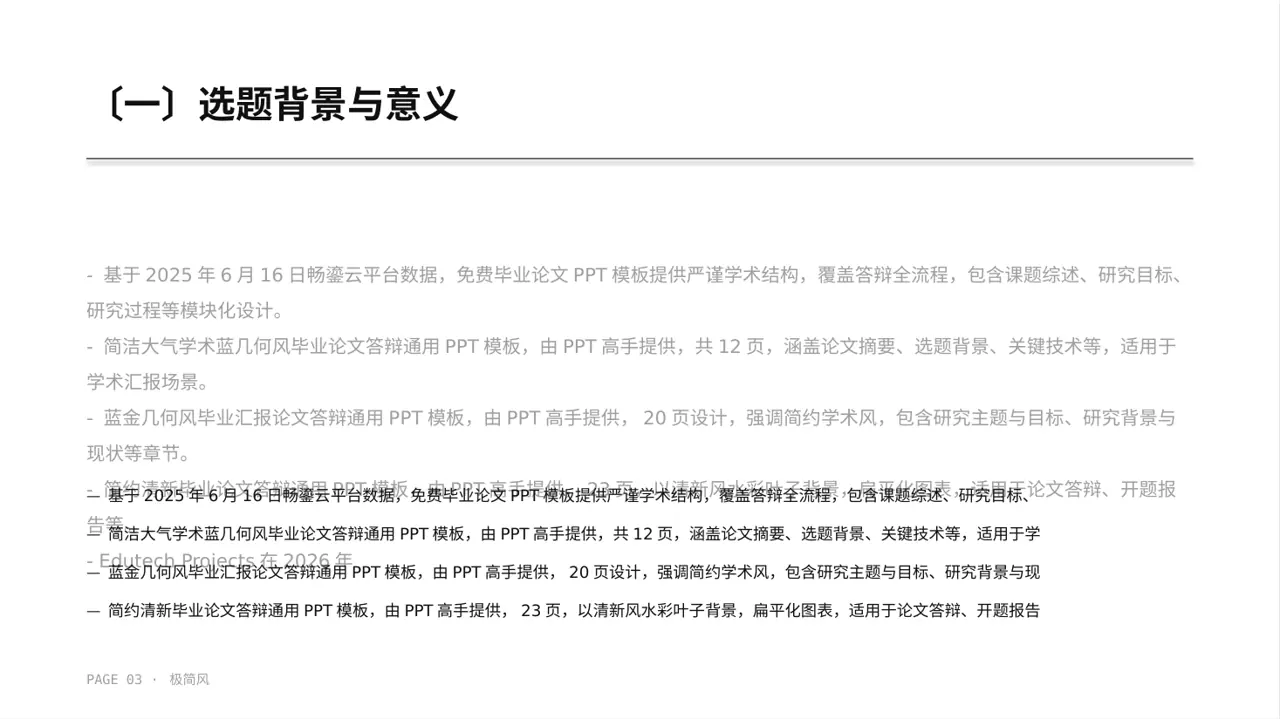 毕业设计最终定稿汇报PPT模板（黑白极简风）-2 第3页预览