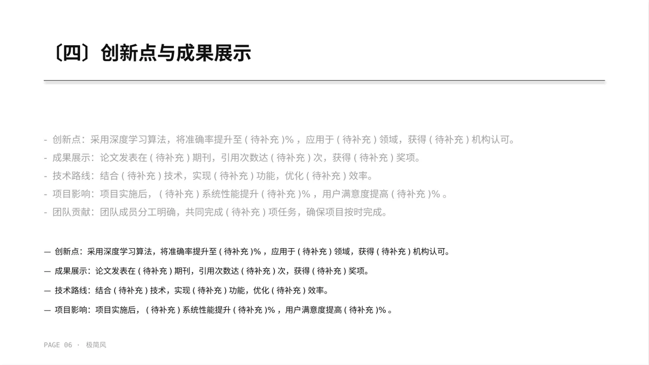 毕业设计最终定稿汇报PPT模板（黑白极简风）-2 第6页预览