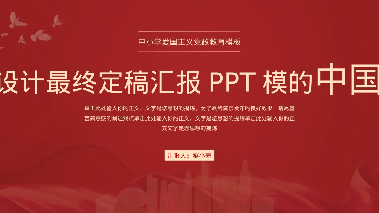 毕业设计最终定稿汇报PPT模板