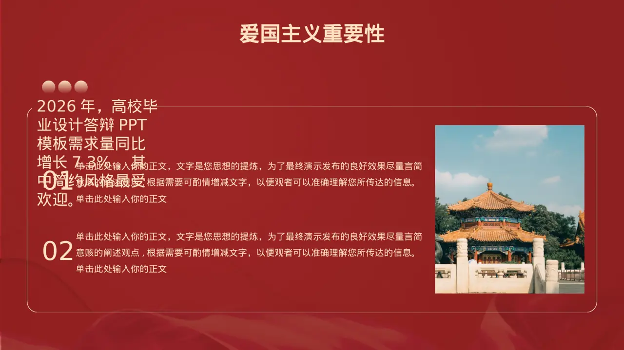 毕业设计最终定稿汇报PPT模板 第4页预览