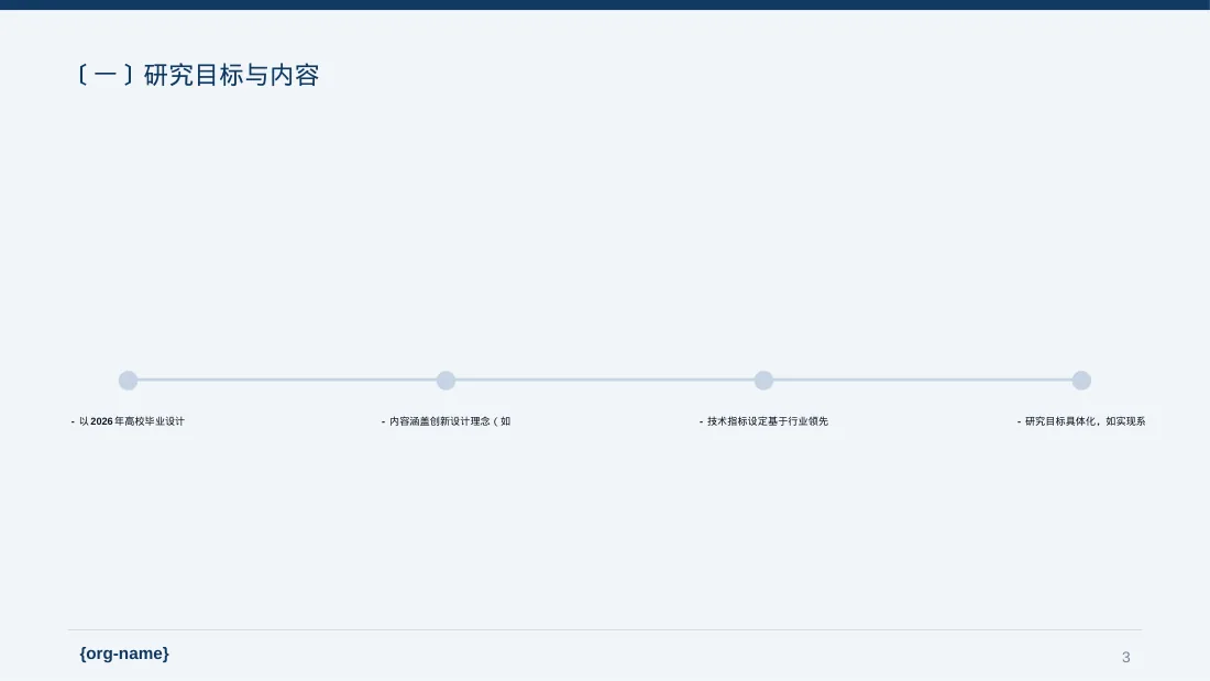 毕业设计最终定稿汇报PPT模板 第3页预览