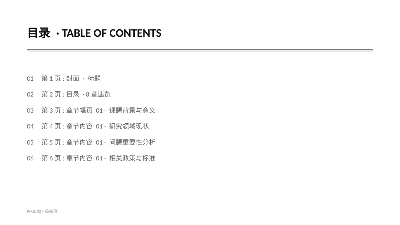 课题研究中期检查汇报PPT模板 第2页预览