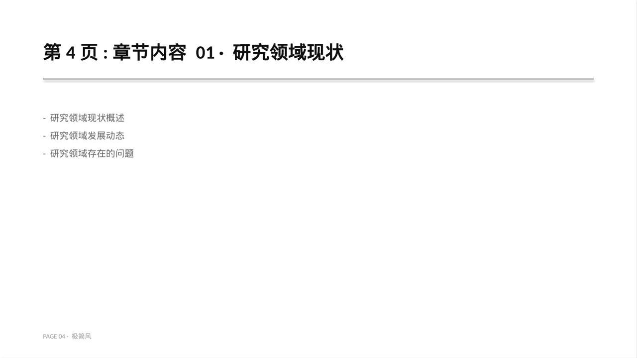 课题研究中期检查汇报PPT模板 第4页预览