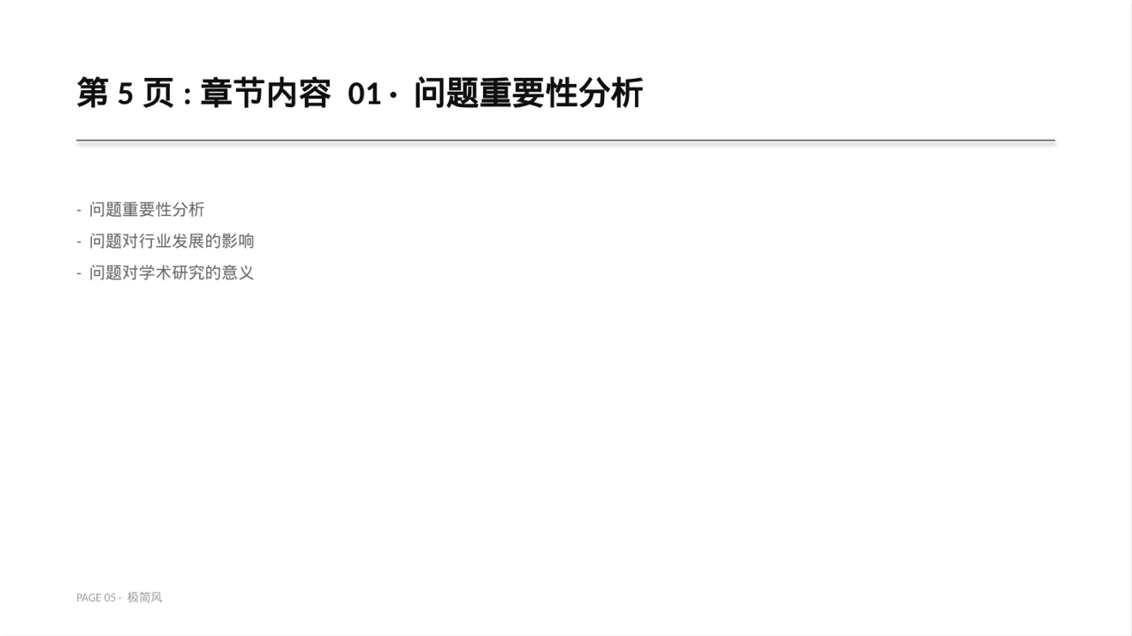 课题研究中期检查汇报PPT模板 第5页预览