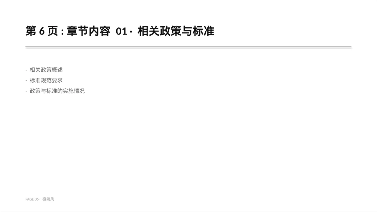 课题研究中期检查汇报PPT模板 第6页预览