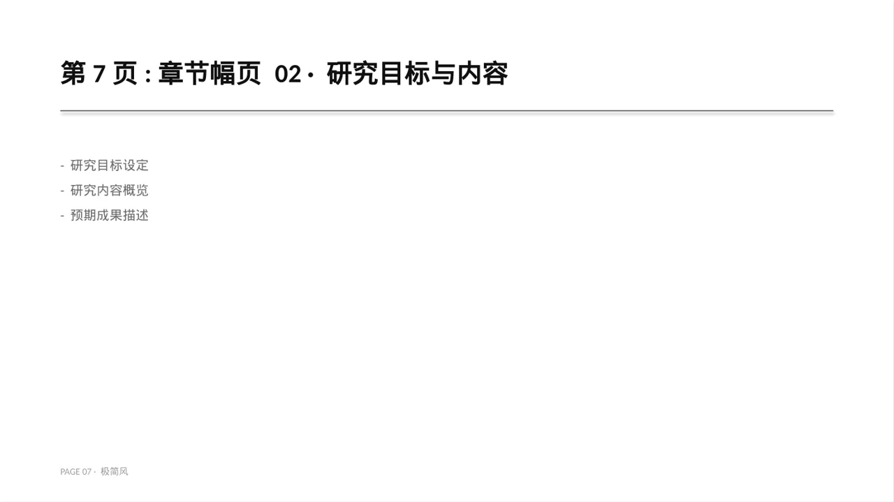 课题研究中期检查汇报PPT模板 第7页预览