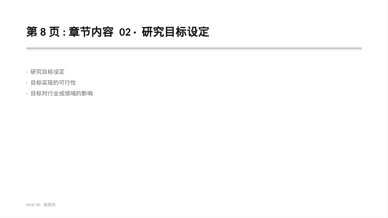 课题研究中期检查汇报PPT模板 第8页预览