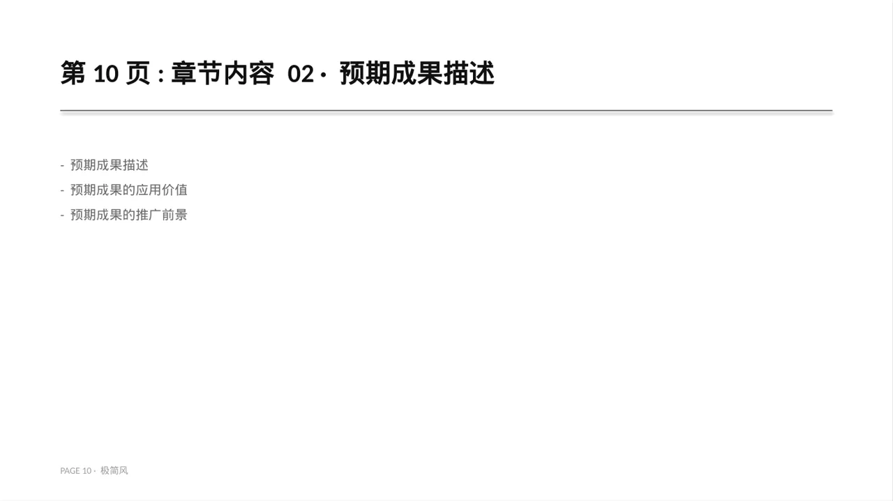 课题研究中期检查汇报PPT模板 第10页预览