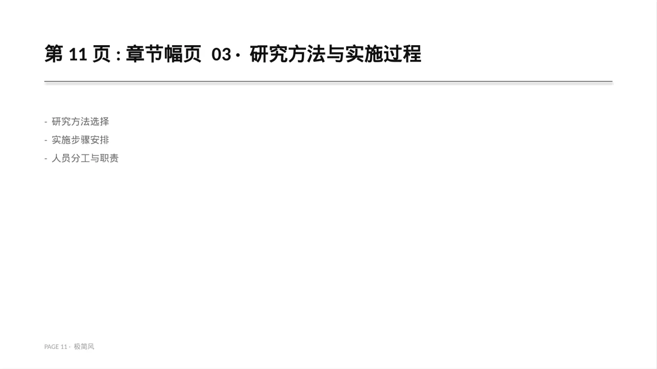 课题研究中期检查汇报PPT模板 第11页预览