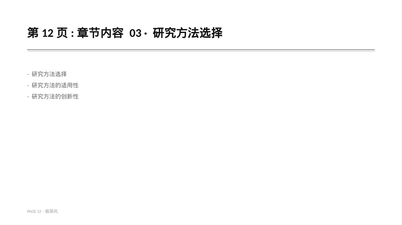 课题研究中期检查汇报PPT模板 第12页预览