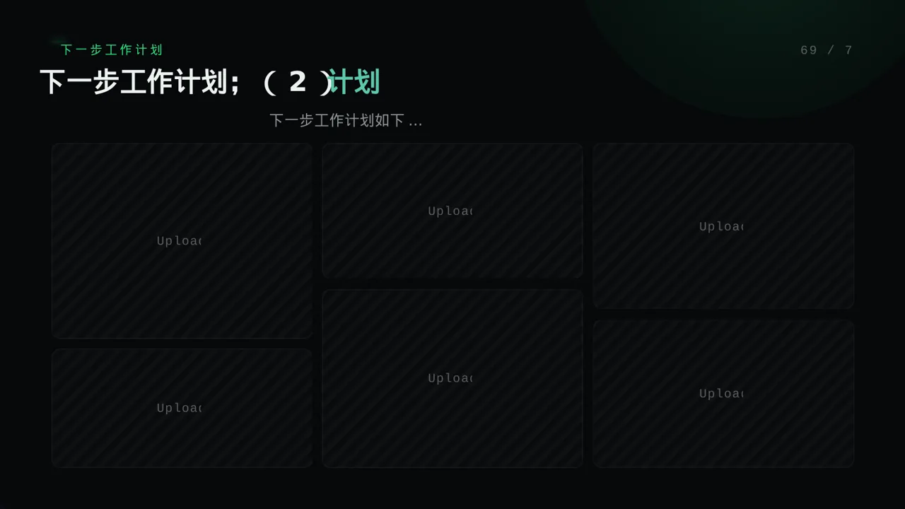 课题研究中期检查汇报PPT模板 第10页预览