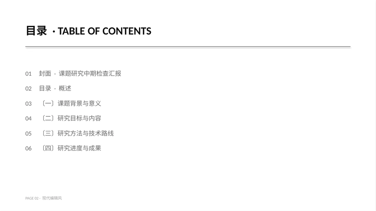 课题研究中期检查汇报PPT模板 第2页预览