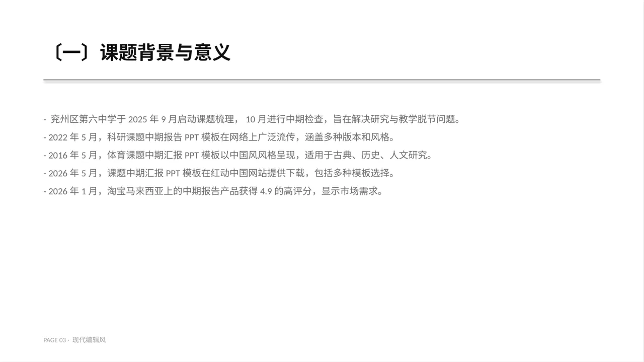 课题研究中期检查汇报PPT模板 第3页预览