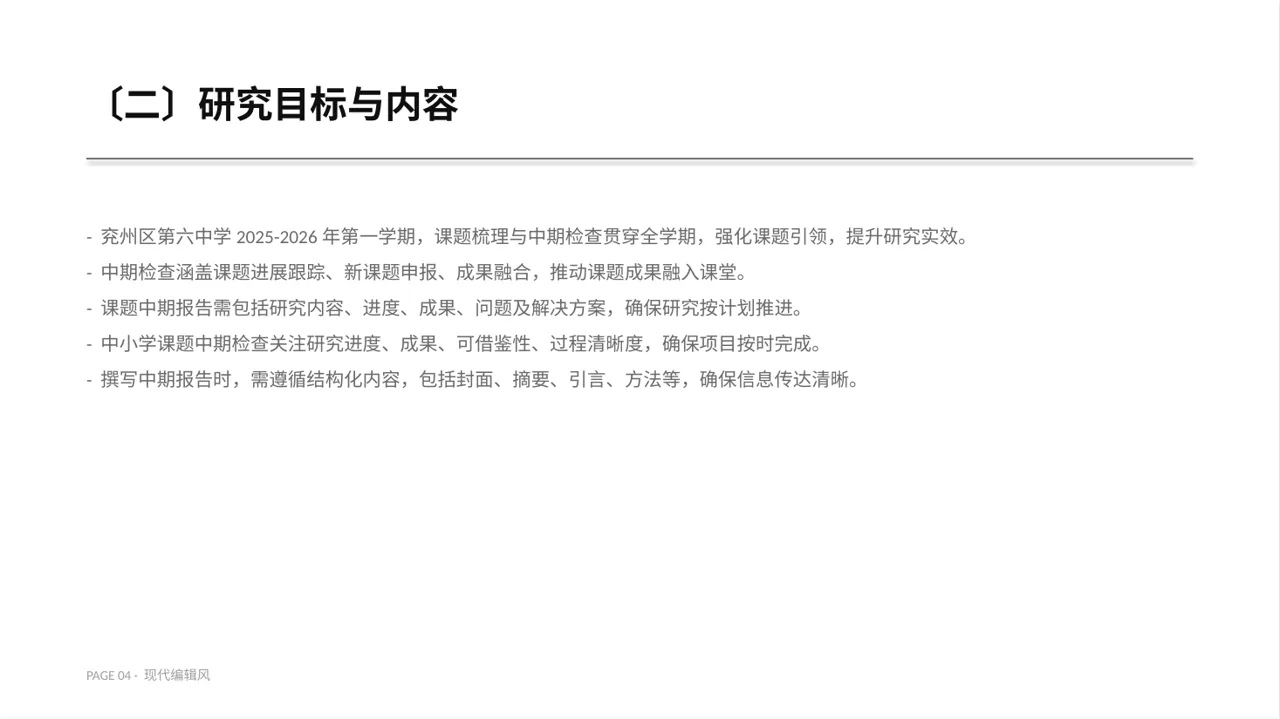 课题研究中期检查汇报PPT模板 第4页预览
