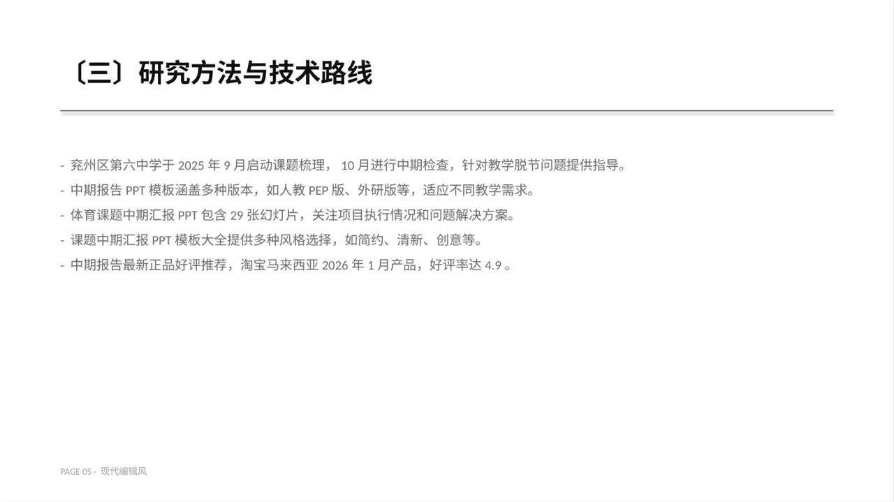 课题研究中期检查汇报PPT模板 第5页预览