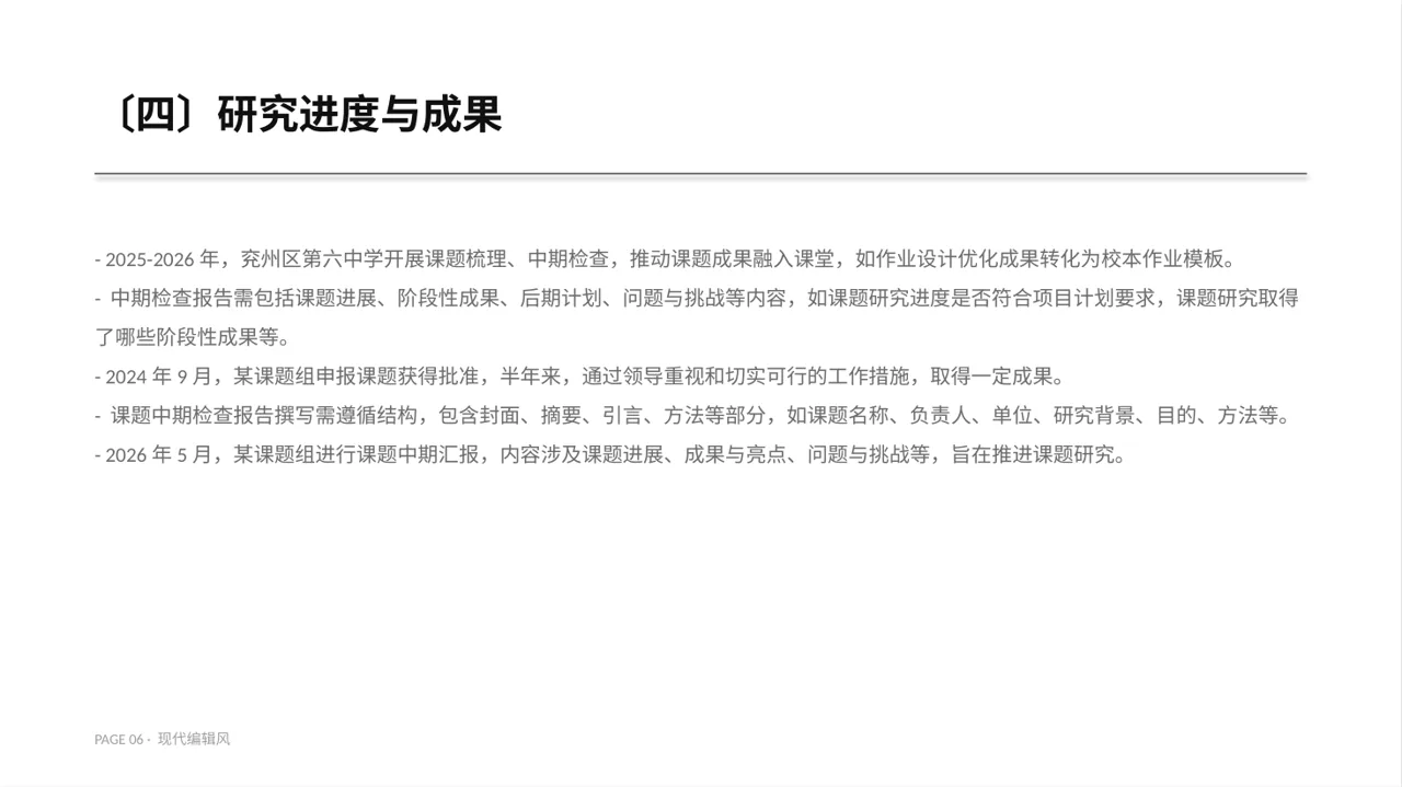 课题研究中期检查汇报PPT模板 第6页预览