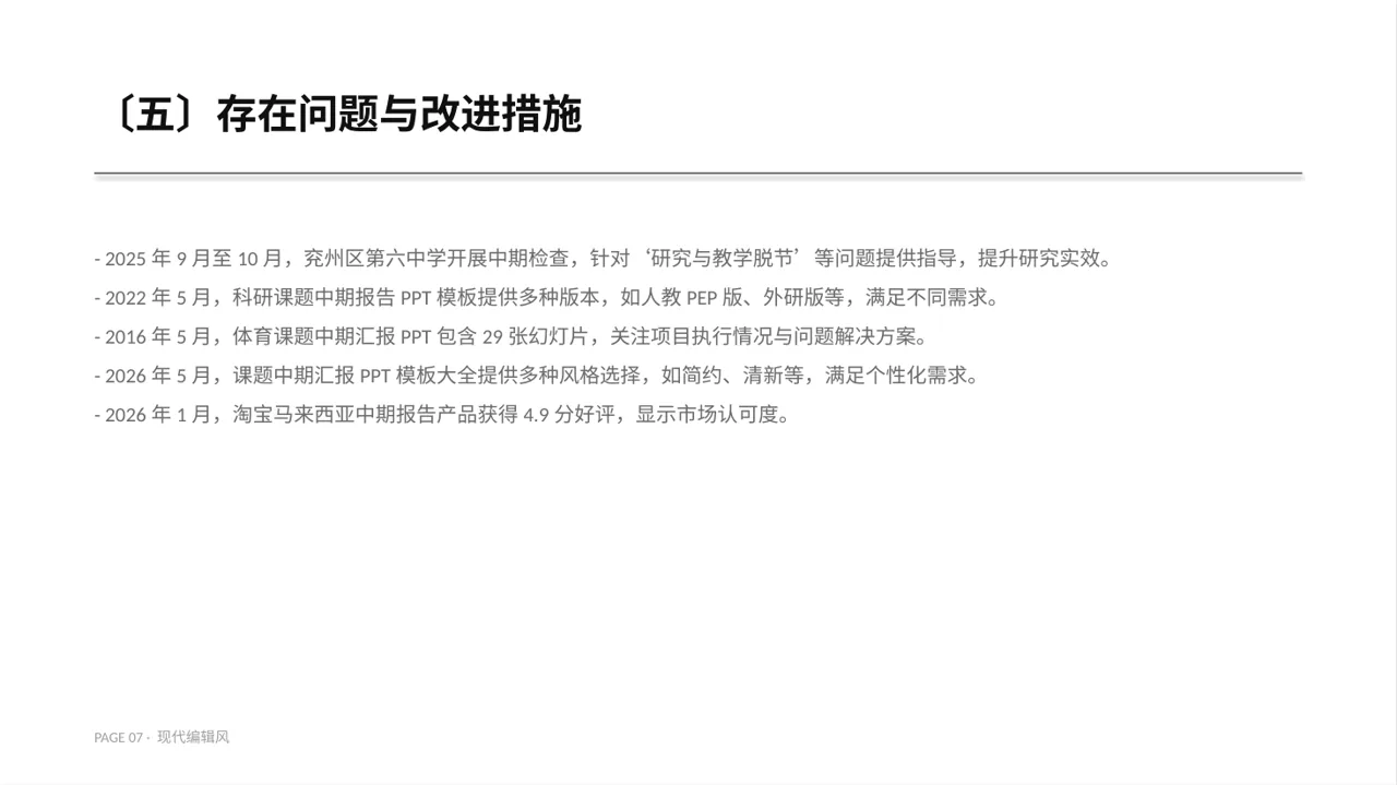 课题研究中期检查汇报PPT模板 第7页预览