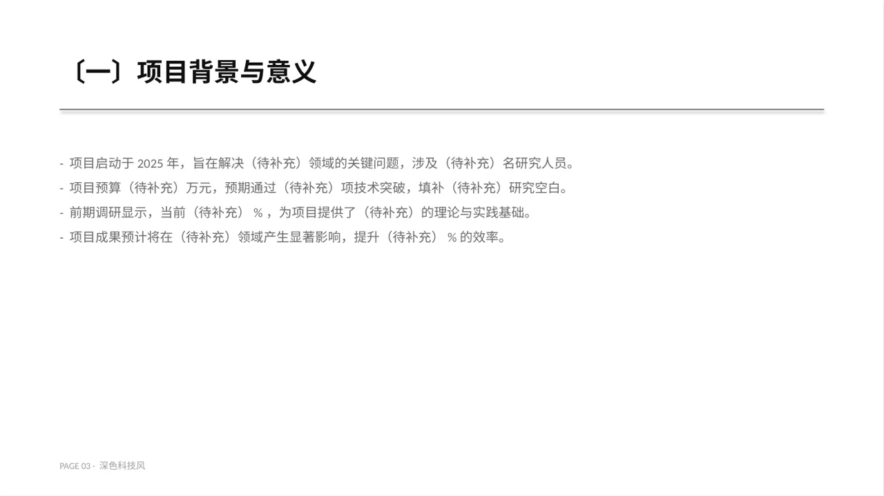 课题研究中期检查汇报PPT模板 第3页预览