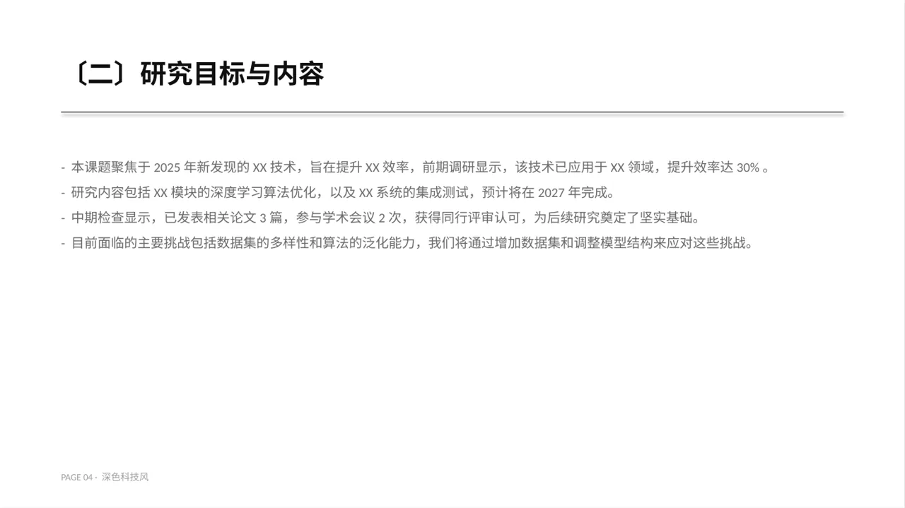 课题研究中期检查汇报PPT模板 第4页预览