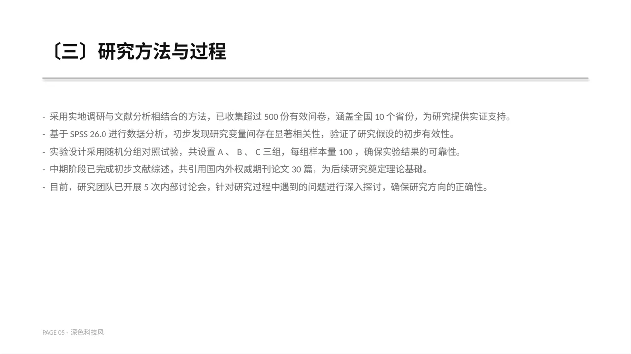 课题研究中期检查汇报PPT模板 第5页预览