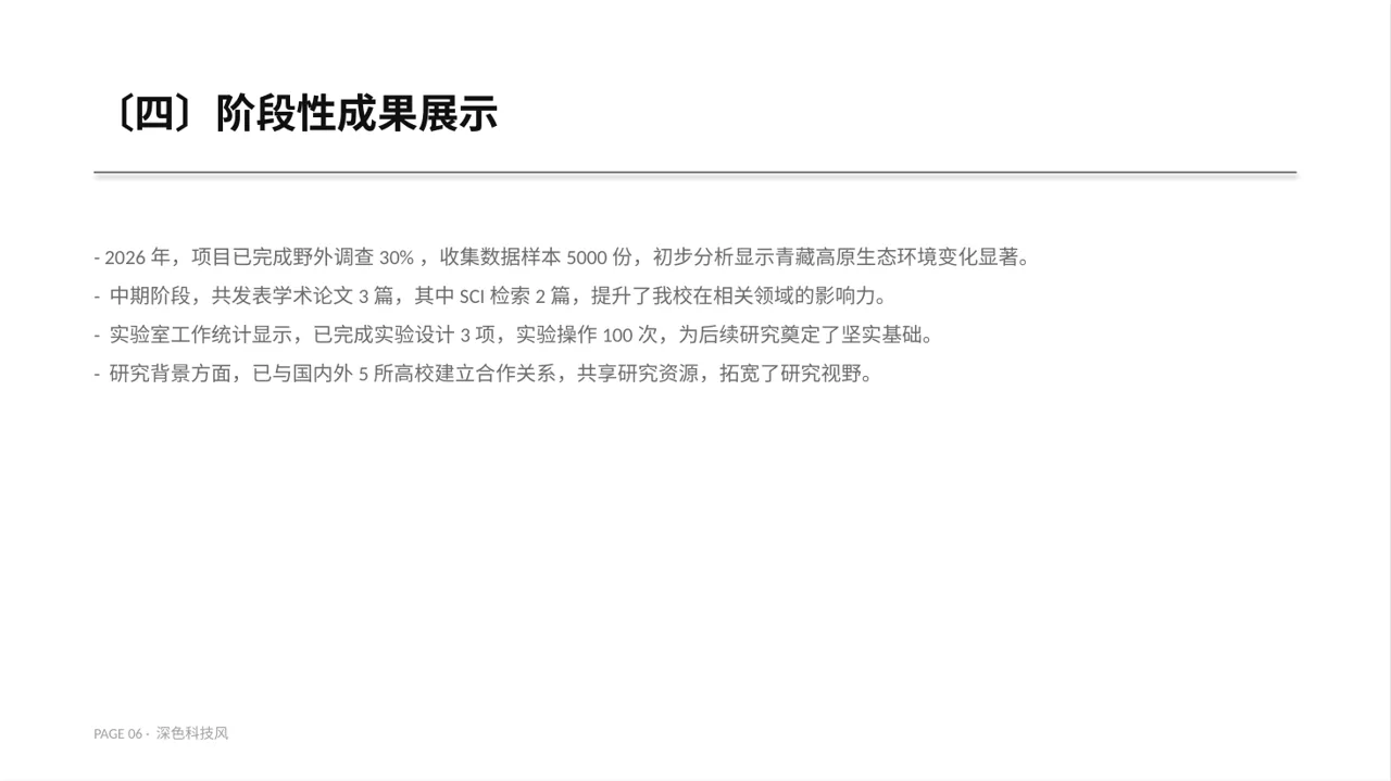 课题研究中期检查汇报PPT模板 第6页预览