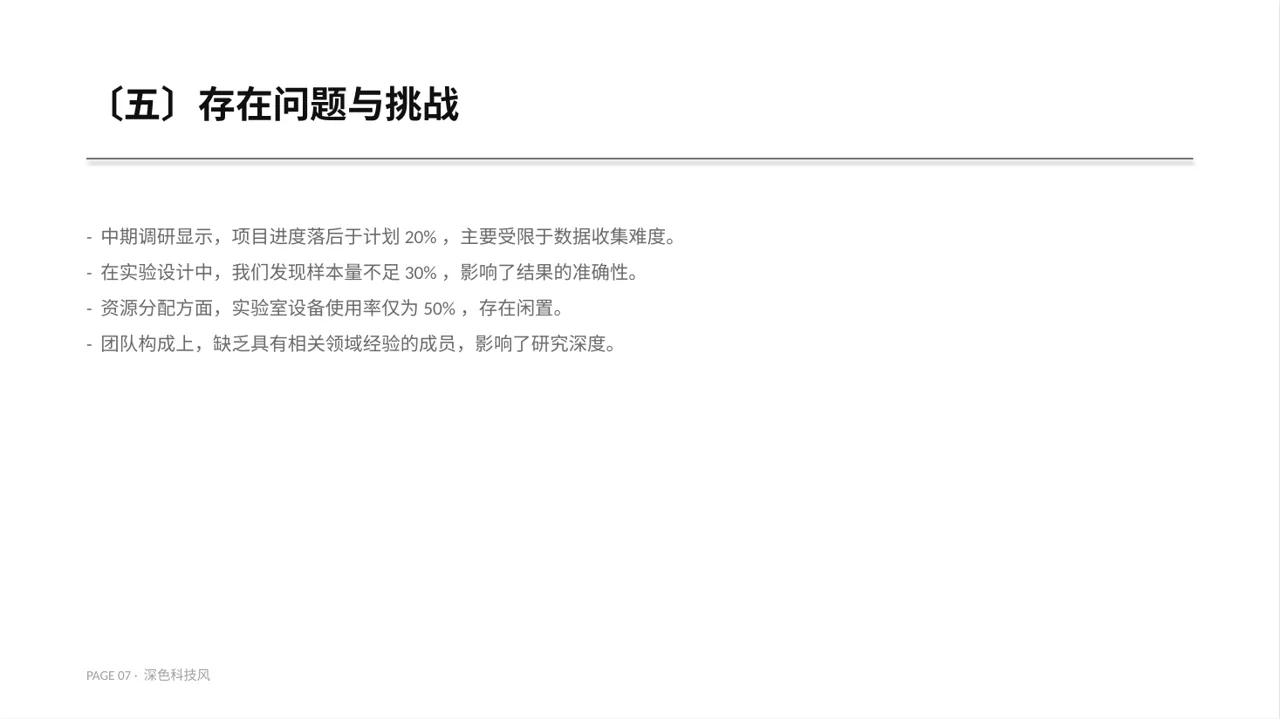课题研究中期检查汇报PPT模板 第7页预览