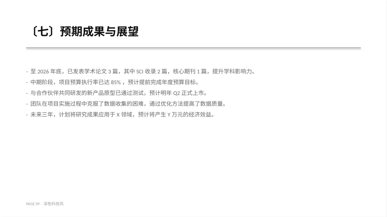 课题研究中期检查汇报PPT模板 第9页预览
