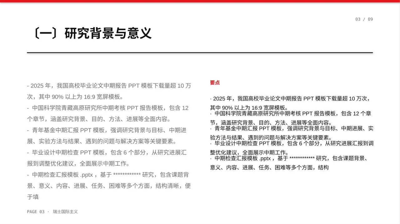 课题研究中期检查汇报PPT模板(黄蓝几何风)-4 第3页预览