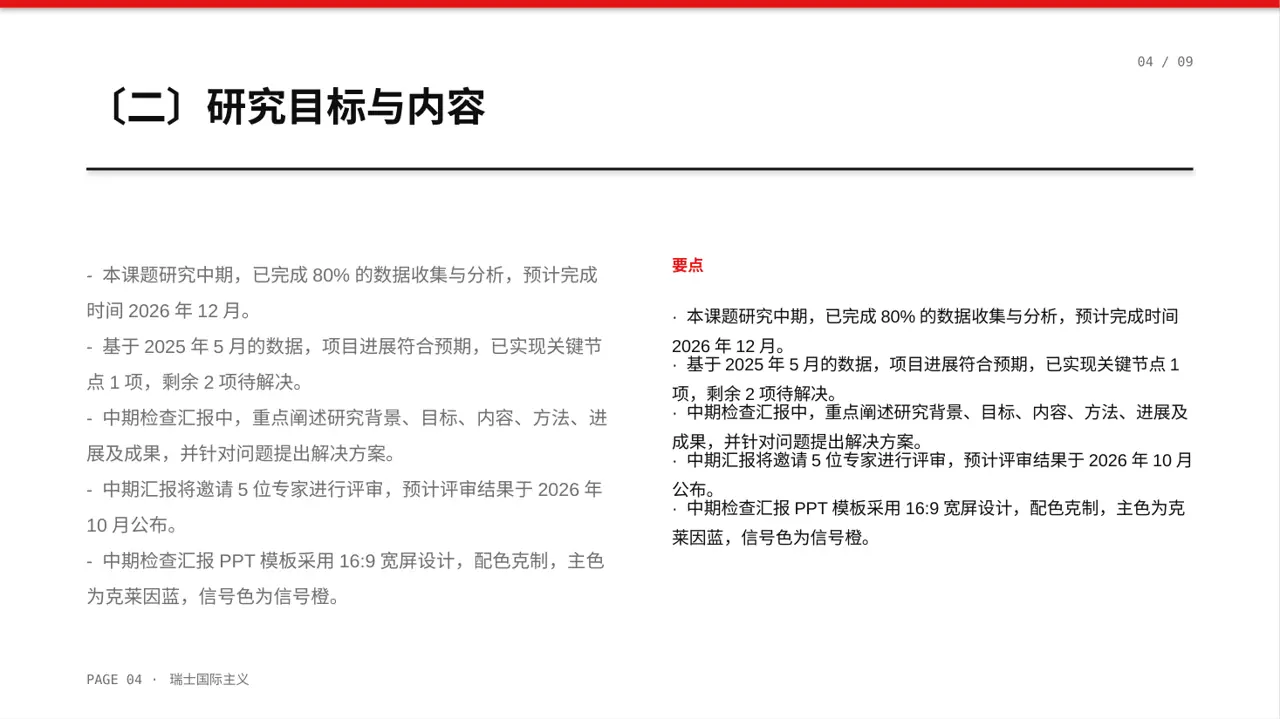 课题研究中期检查汇报PPT模板(黄蓝几何风)-4 第4页预览