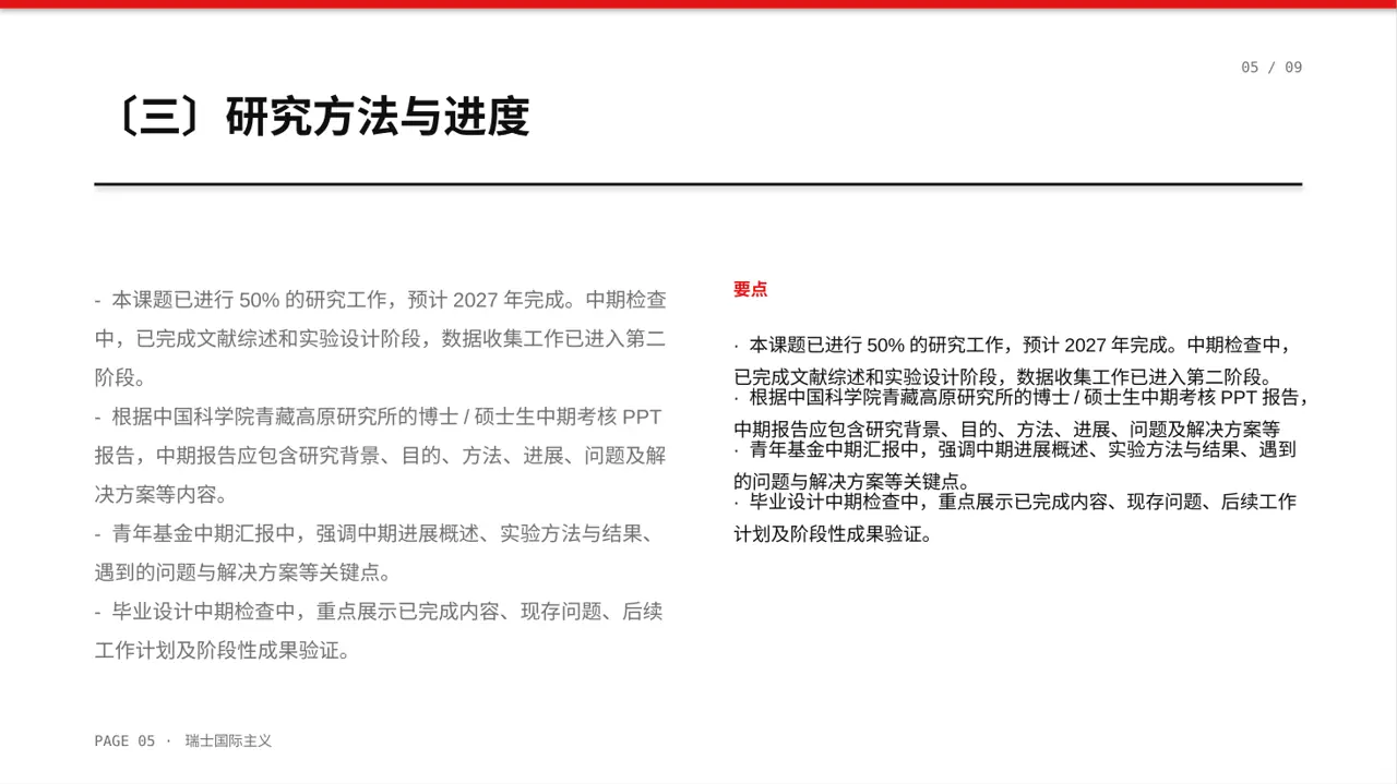 课题研究中期检查汇报PPT模板(黄蓝几何风)-4 第5页预览